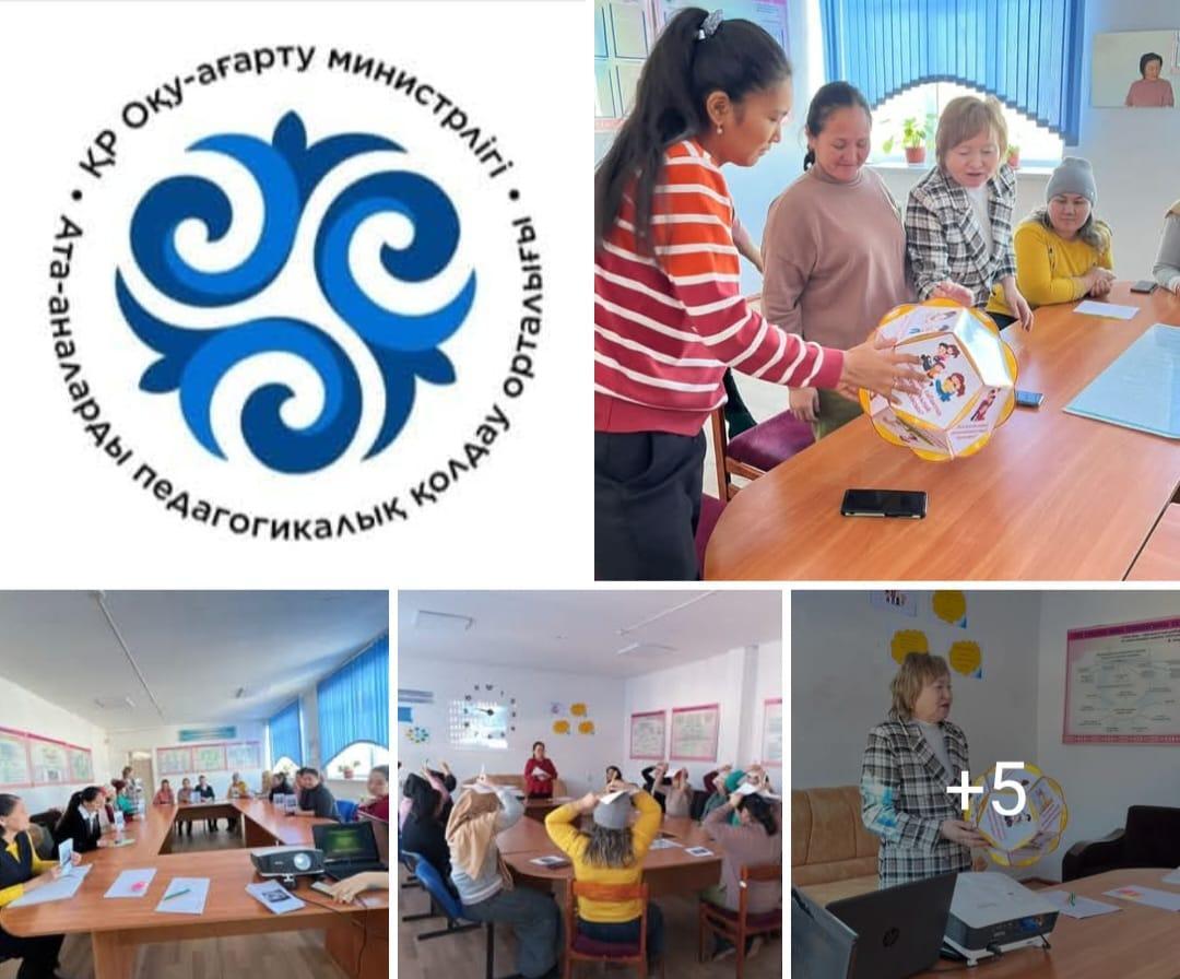 Жаңатілеу орта мектебі бойынша Ата-аналар қолдау орталығының 1-4 сынып оқушыларының ата-аналарына "Білімдіге дүние жарық. Танып білу қуанышы: сүйсініп оқу" тақырыбында сабақ өткізілді.