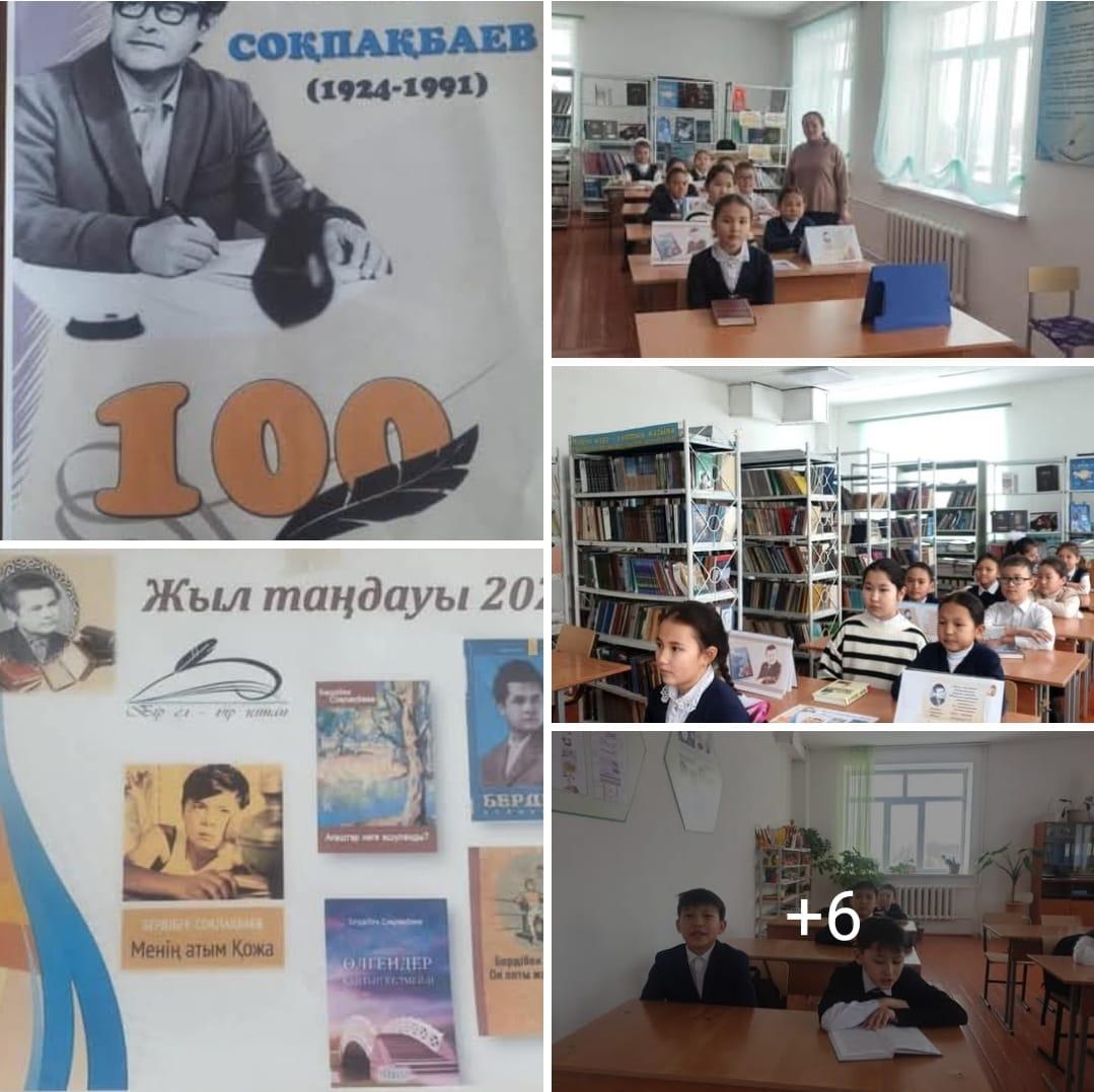 Жаңатілеу орта мектебі бойынша "Жыл таңдауы-2024" Бір ел бір кітап акциясы аясында қазақ прозасына өзгеше өрнек салған Бердібек Соқпақбаевтың 100 жылдығына орай мектеп кітапханашысы А.Мусапирова шара өткізді.